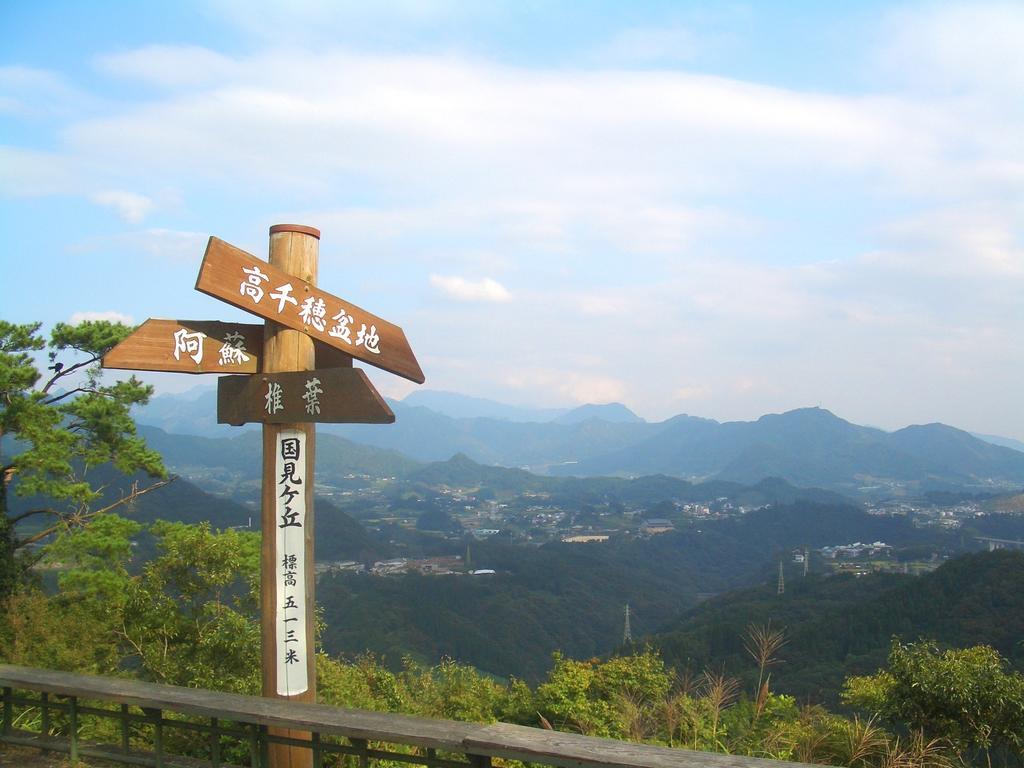 高千穗町 伊玛库尼日式旅馆酒店 外观 照片